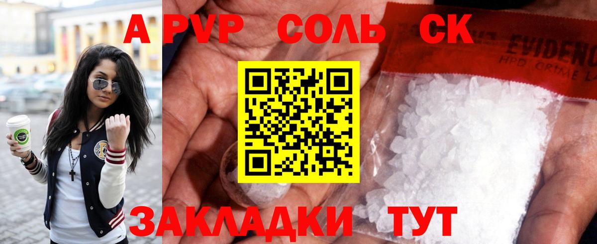 А ПВП мука  A PVP мука  Вход с VPN  Альфа ПВП Соль  Коркино 
