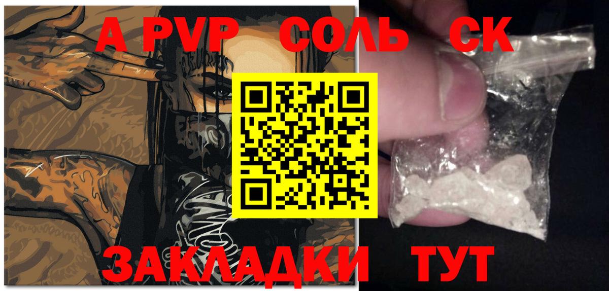 APVP Соль Коркино