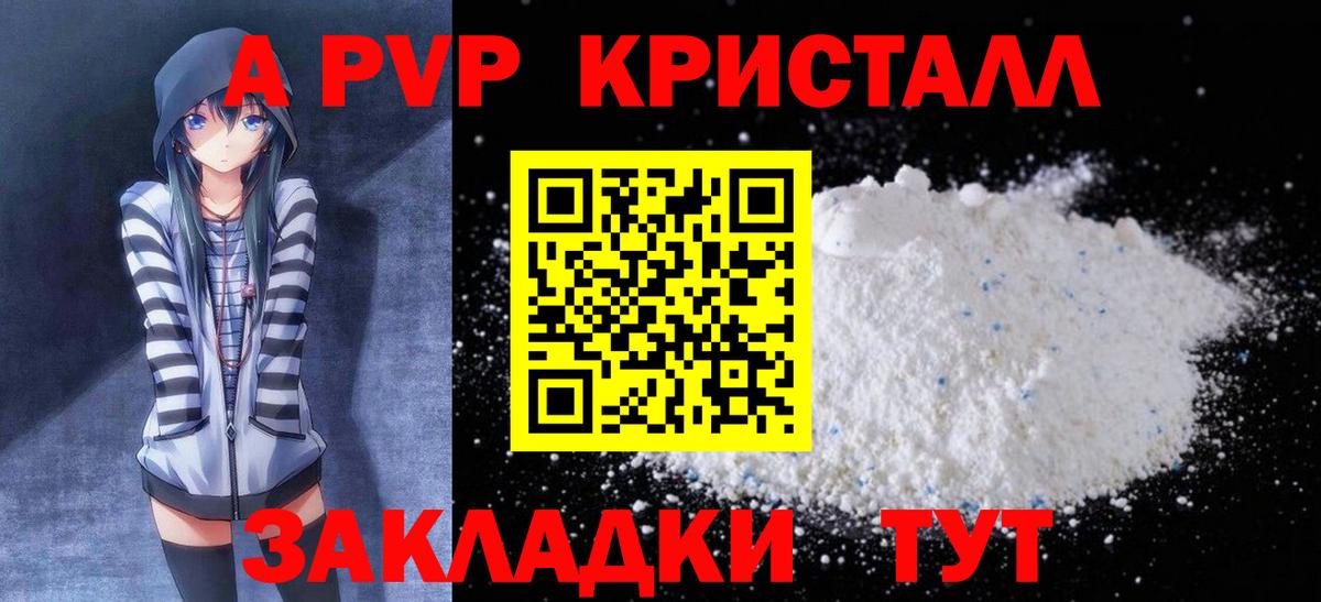 А ПВП крисы CK Коркино