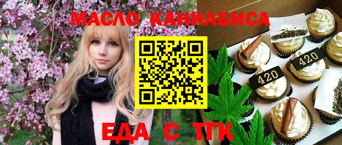 Еда ТГК марихуана  Вход с VPN  Коркино 
