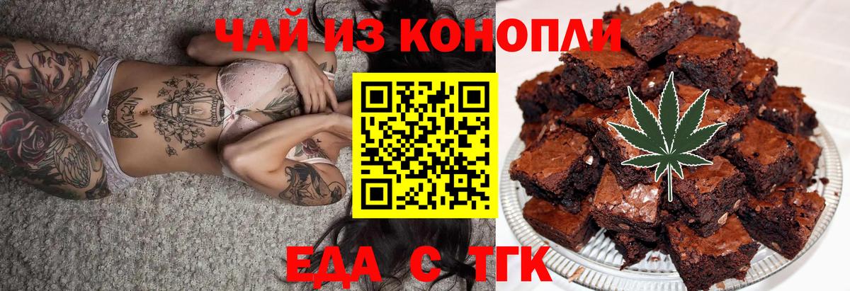 Еда ТГК марихуана Коркино