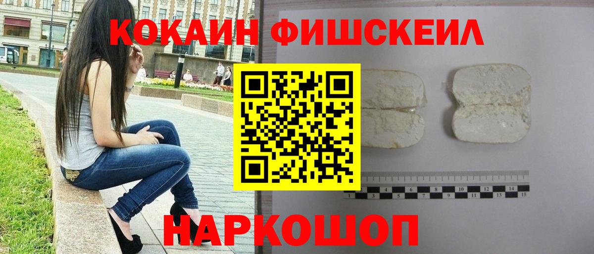 COCAIN FishScale  Cocaine  Коркино  Кокаин 97%  Вход с VPN 