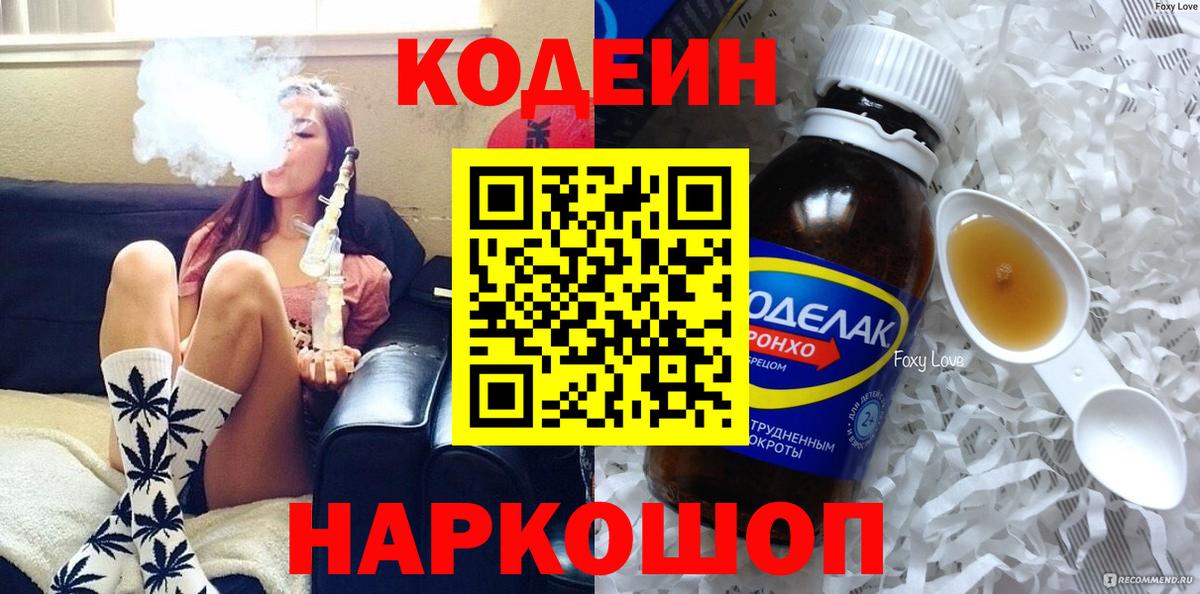 Кодеин напиток Lean (лин) Коркино