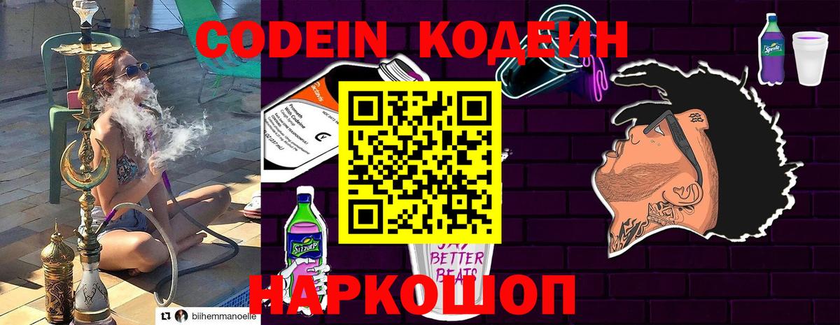 Кодеиновый сироп Lean напиток Lean (лин) Коркино