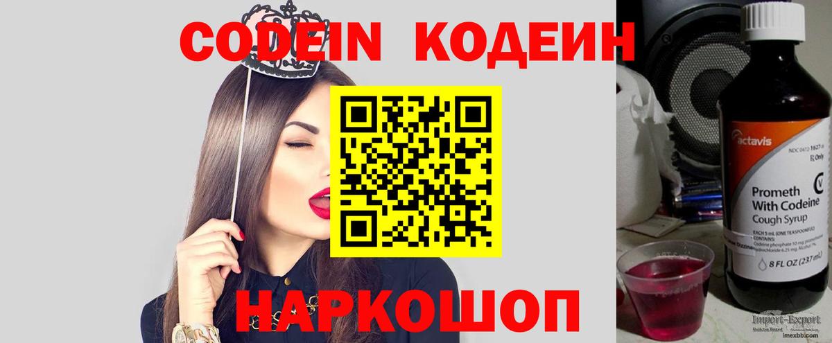 Кодеиновый сироп Lean напиток Lean (лин)  Коркино  Codein напиток Lean (лин) 