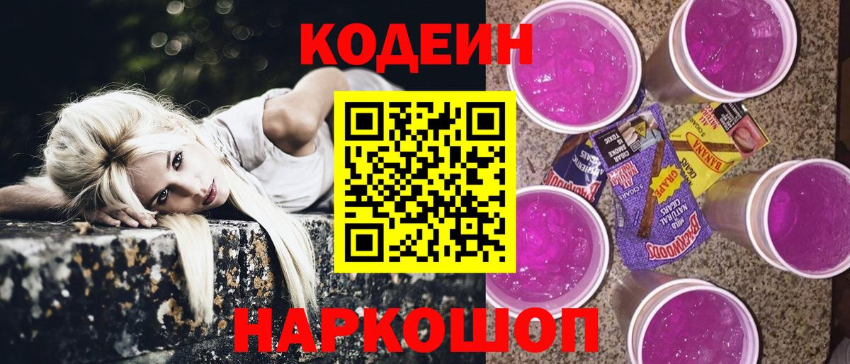 Кодеиновый сироп Lean напиток Lean (лин) Коркино