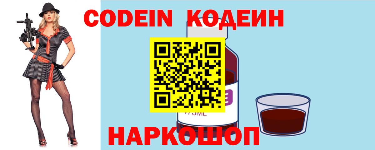 Кодеин напиток Lean (лин)  Кодеин напиток Lean (лин)  Коркино  Кодеин напиток Lean (лин) 