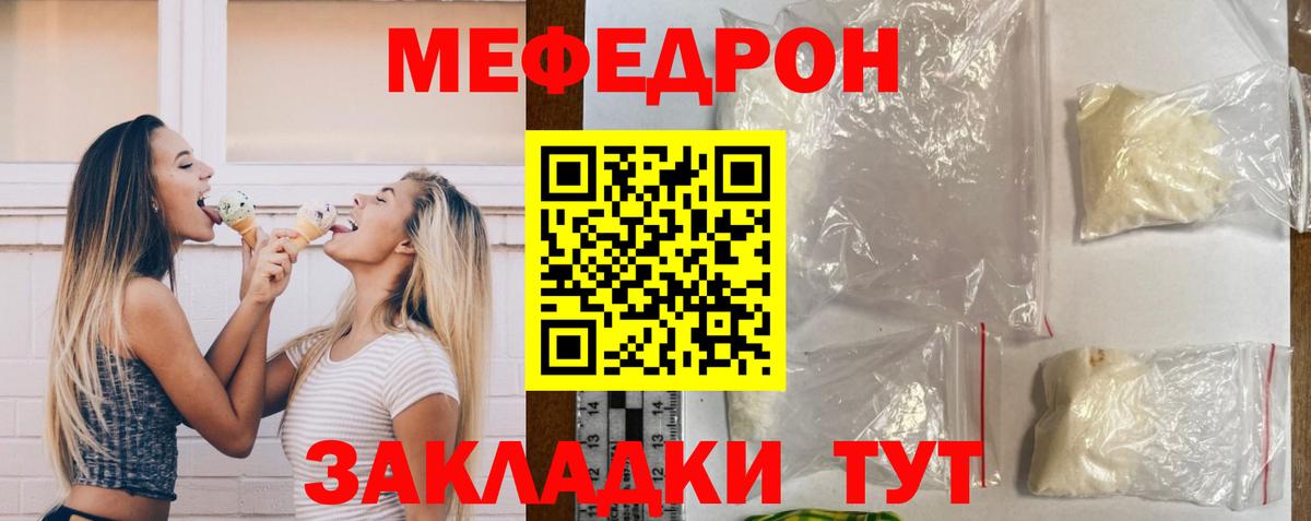 Меф мяу мяу мука Коркино