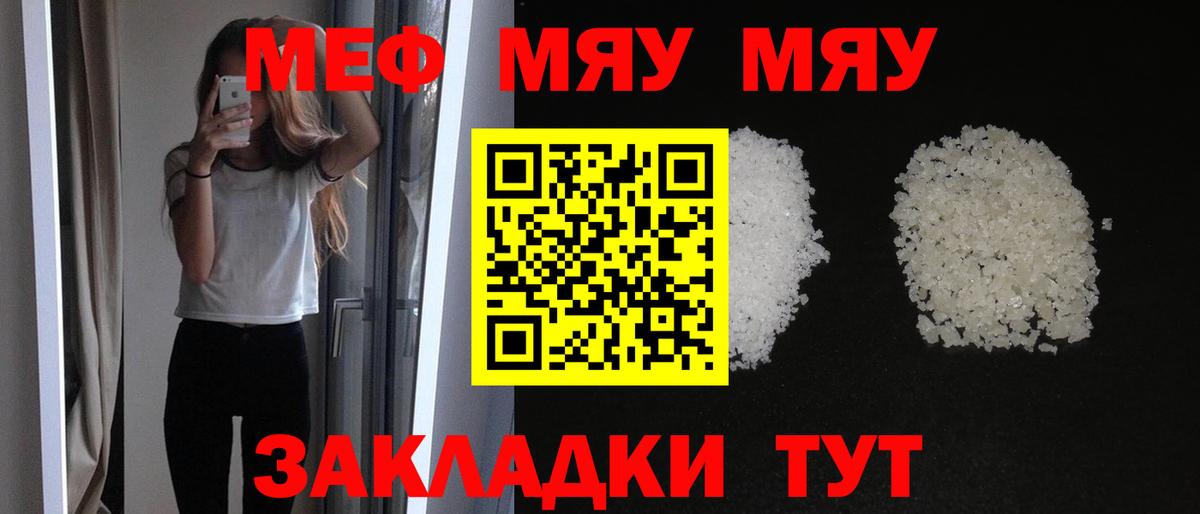 МЕФ мяу мяу  МЯУ-МЯУ  купить наркоту  Мефедрон VHQ  Вход с VPN  Коркино 