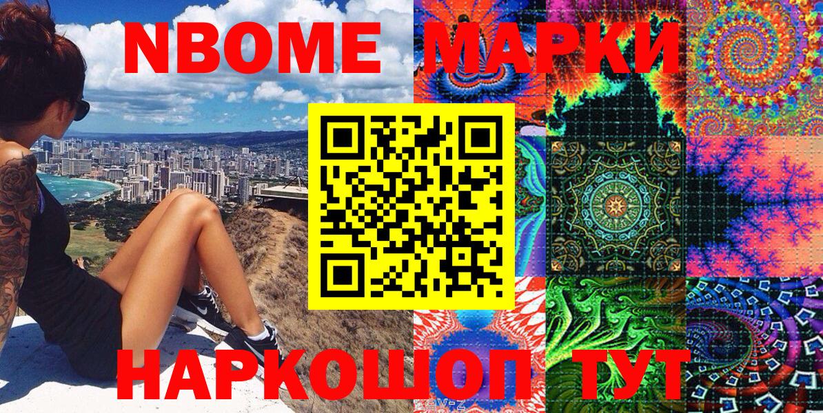 Марки 25I-NBOMe 1500мкг  Коркино 